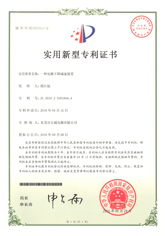 實用(yòng)新型專利證書(shū)