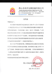 Description on the release of brake ejector rod of Great Wall Elevator