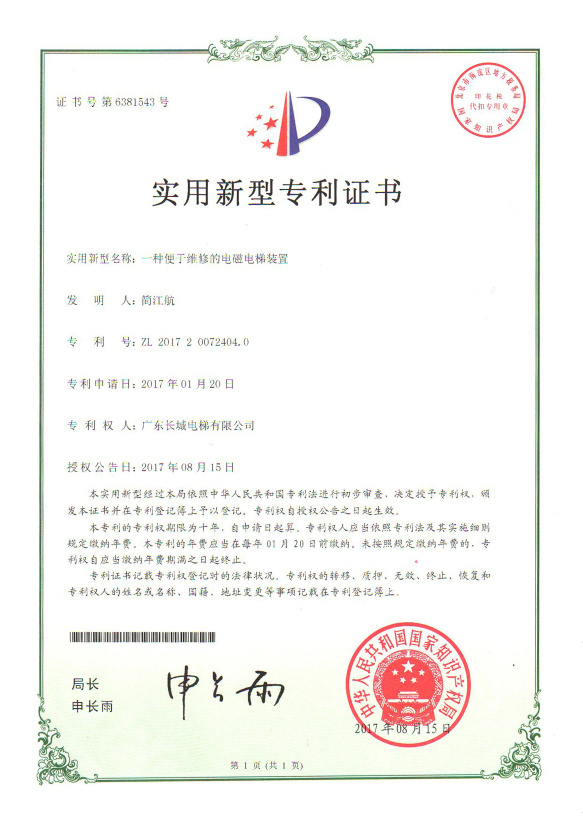 Utility Model Patent Certificate (2)