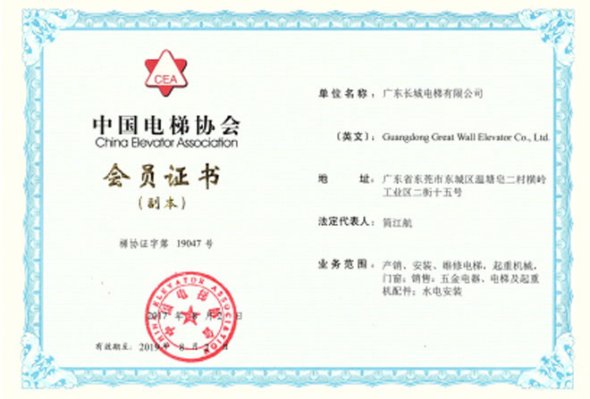 Membership Certificate of China Elevator Association