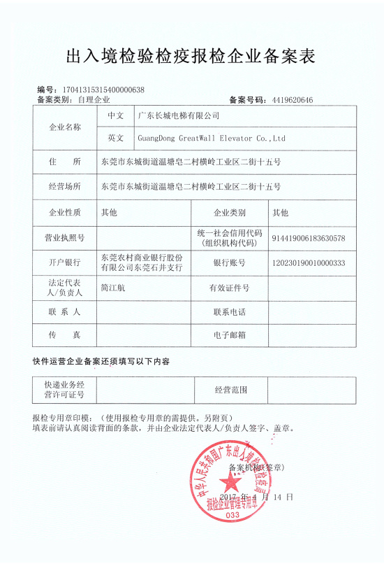 Filing Form of Entry Exit Inspection and Quarantine Application Enterprise