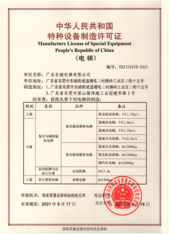 Special Equipment Manufacturing License