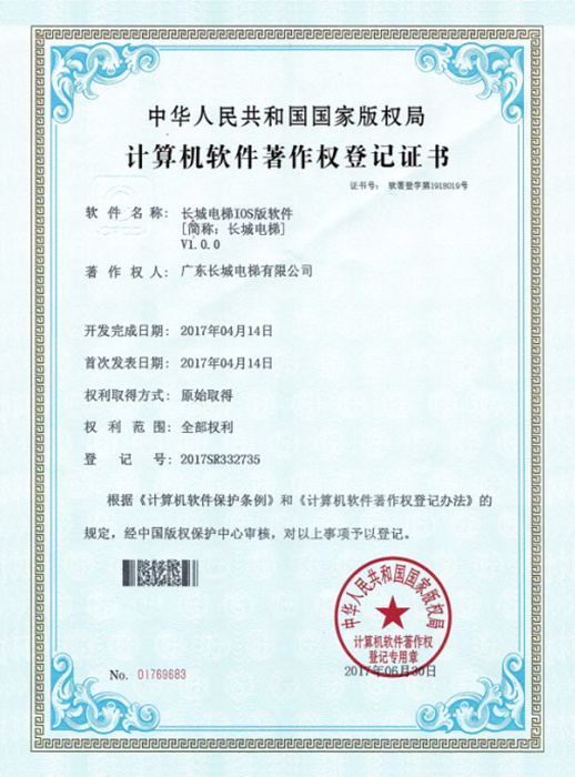 Computer Software Copyright Registration Certificate (2)